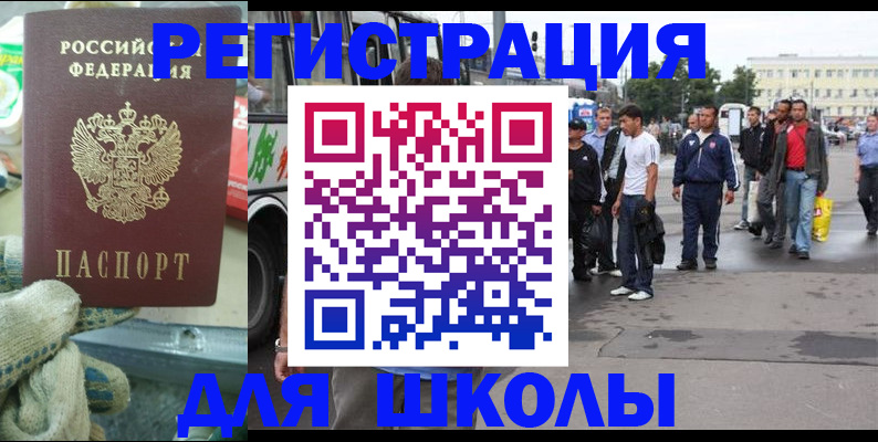 регистрация для школы в Старом Осколе