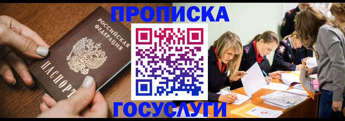 прописка в Старом Осколе