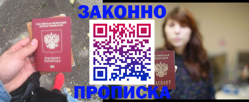 прописка паспорт в Старом Осколе